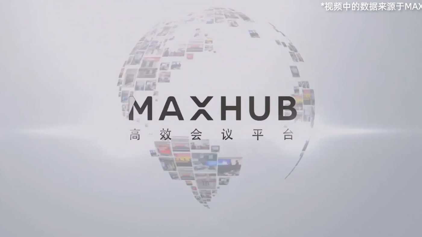 【MAXHUB】年终总结视频