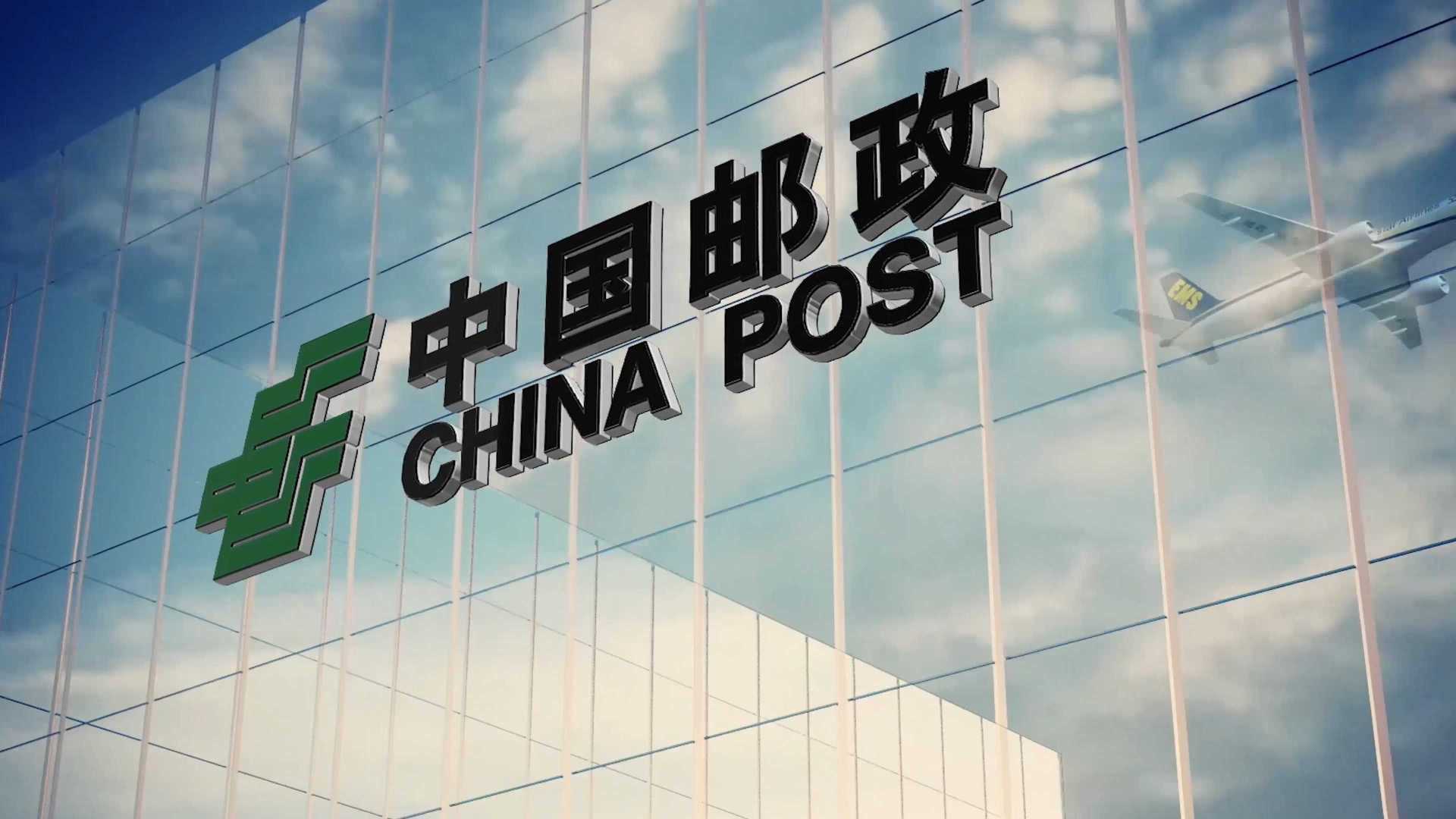 中国邮政南京集散中心宣传片