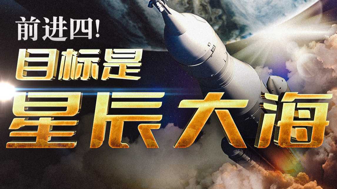回顾中国航天梦：从火药到火箭，航天事业如何腾飞？
