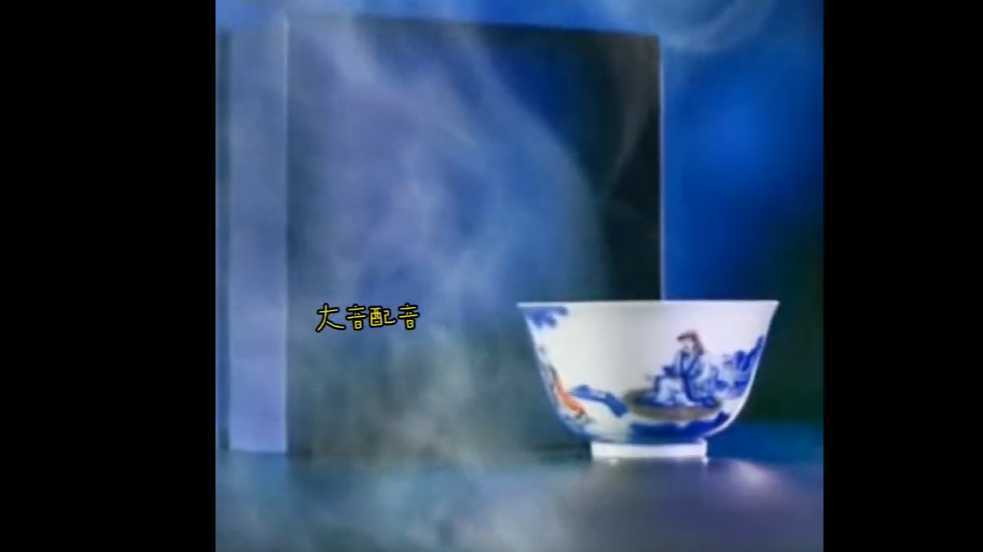 有一种风格叫余寅窑 青花釉里红茶碗 大音配音526老师配音作品