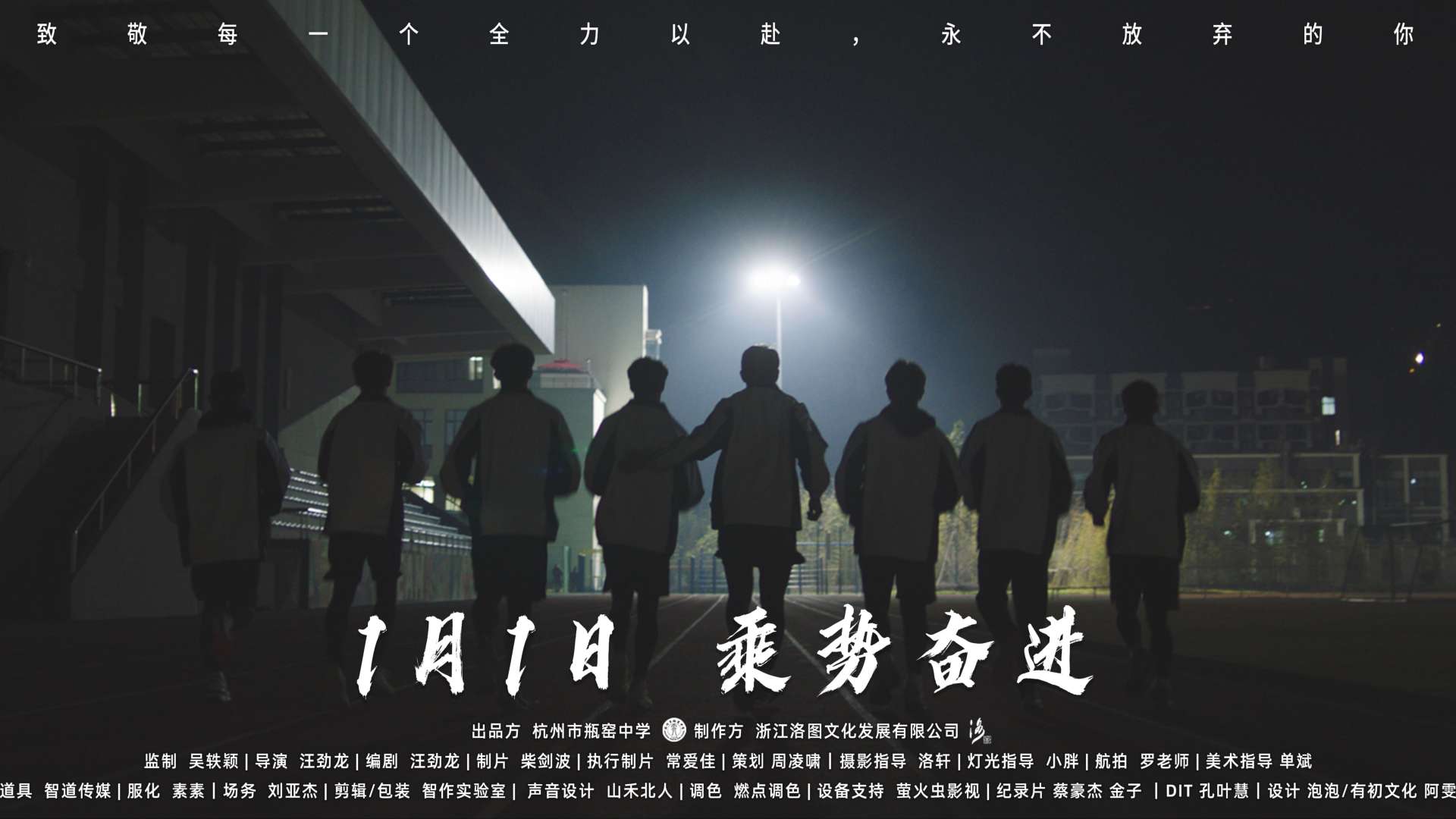 《我们的瓶高时光》丨杭州市瓶窑中学宣传片