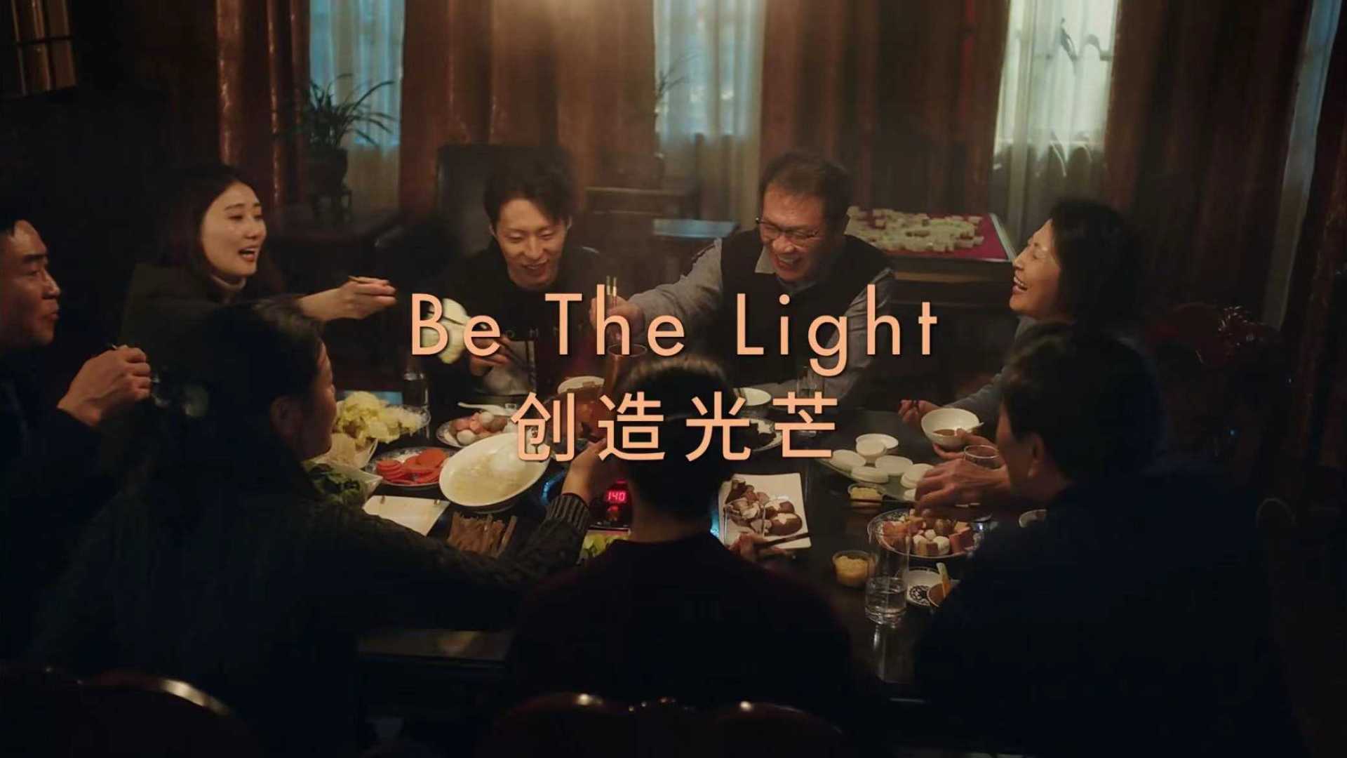 Tommy Hilfiger CNY - Be The Light｜创造光芒