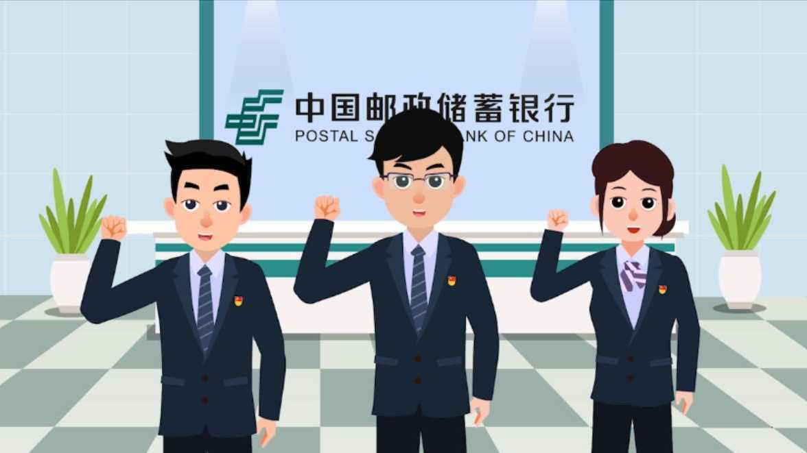 中国邮政银行廉洁动画