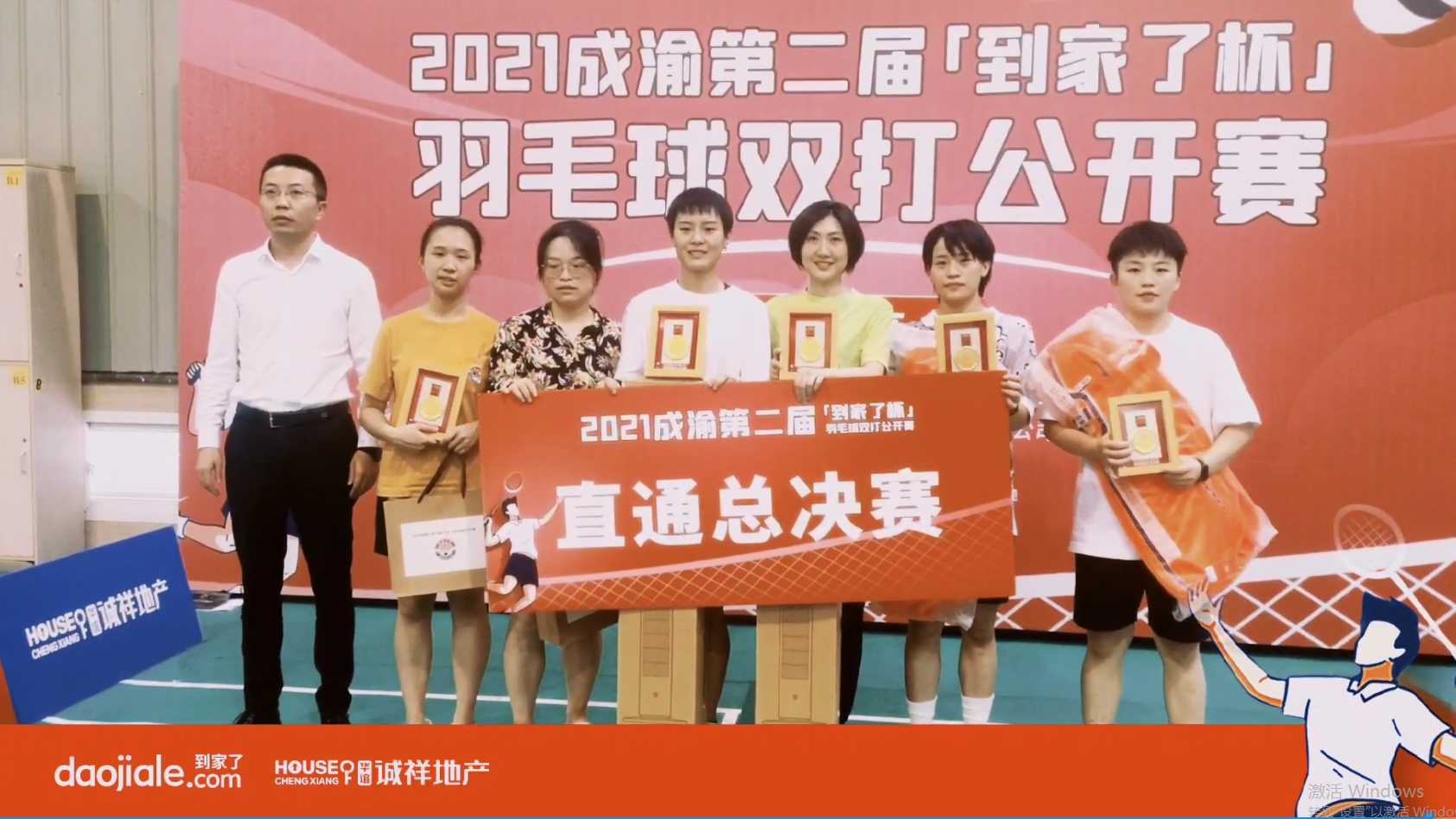2021成渝第二届到家了杯羽毛球双打公开赛（渝北）#重庆到家了