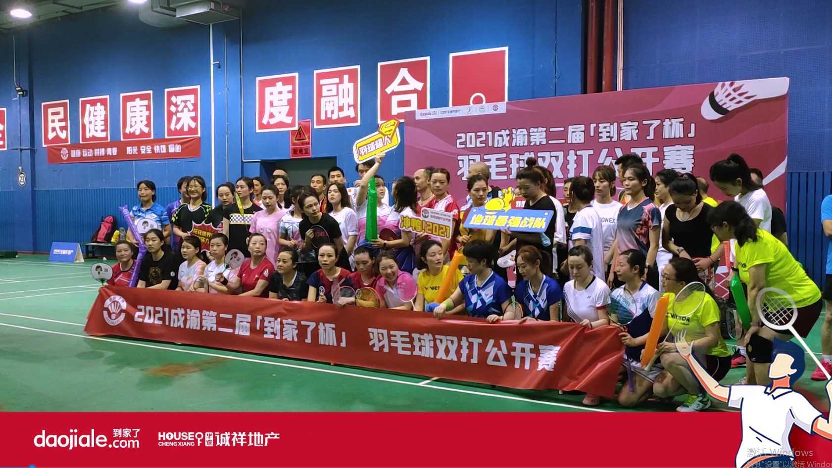 2021成渝第二届到家了羽毛球双打公开赛（渝中区））#重庆到家了
