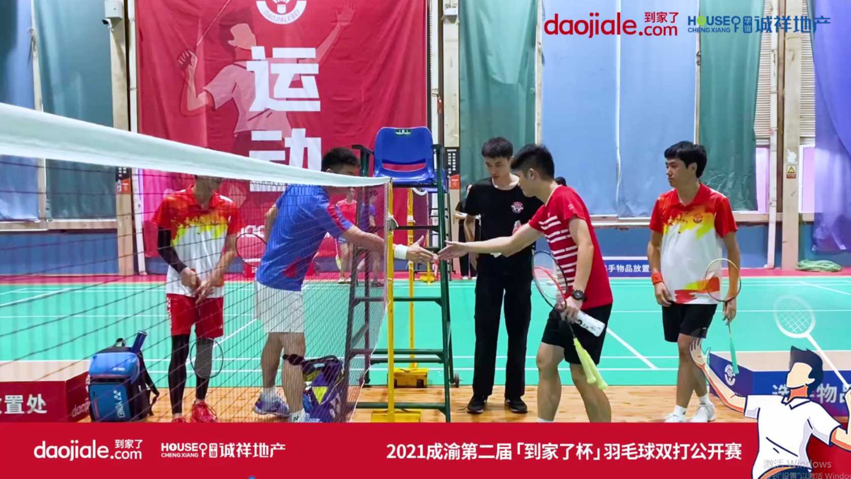 2021成渝第二届到家了羽毛球双打公开赛#重庆到家了