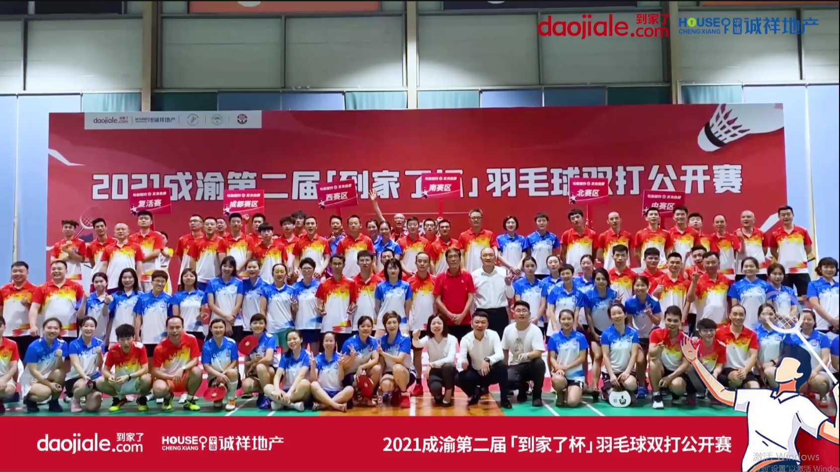 2021成渝第二届到家了羽毛球双打公开赛7.24#重庆到家了