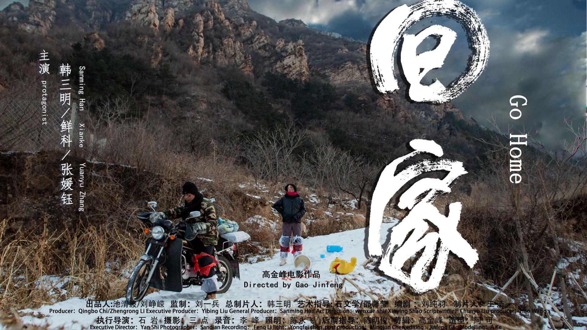 中国春节农民工摩托车返乡大军：《回家》