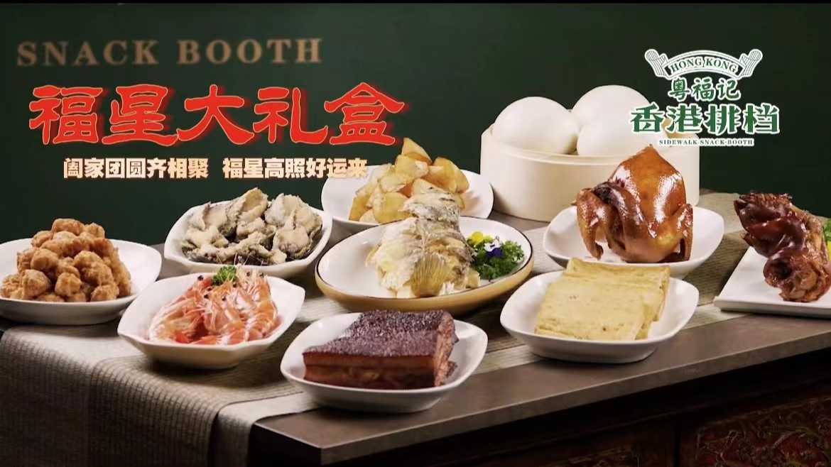 太原  今力新美食摄影  菜谱制作  香港排档-福星大礼包