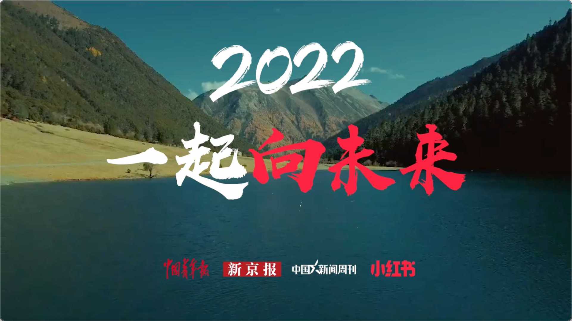2022 「小红书」十大生活趋势
