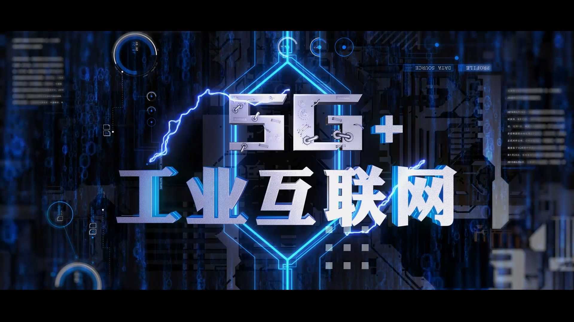 中国移动5G+工业互联网