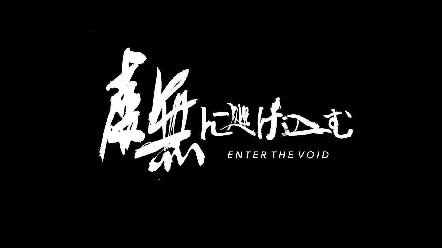 Enter The Void 遁入虚无