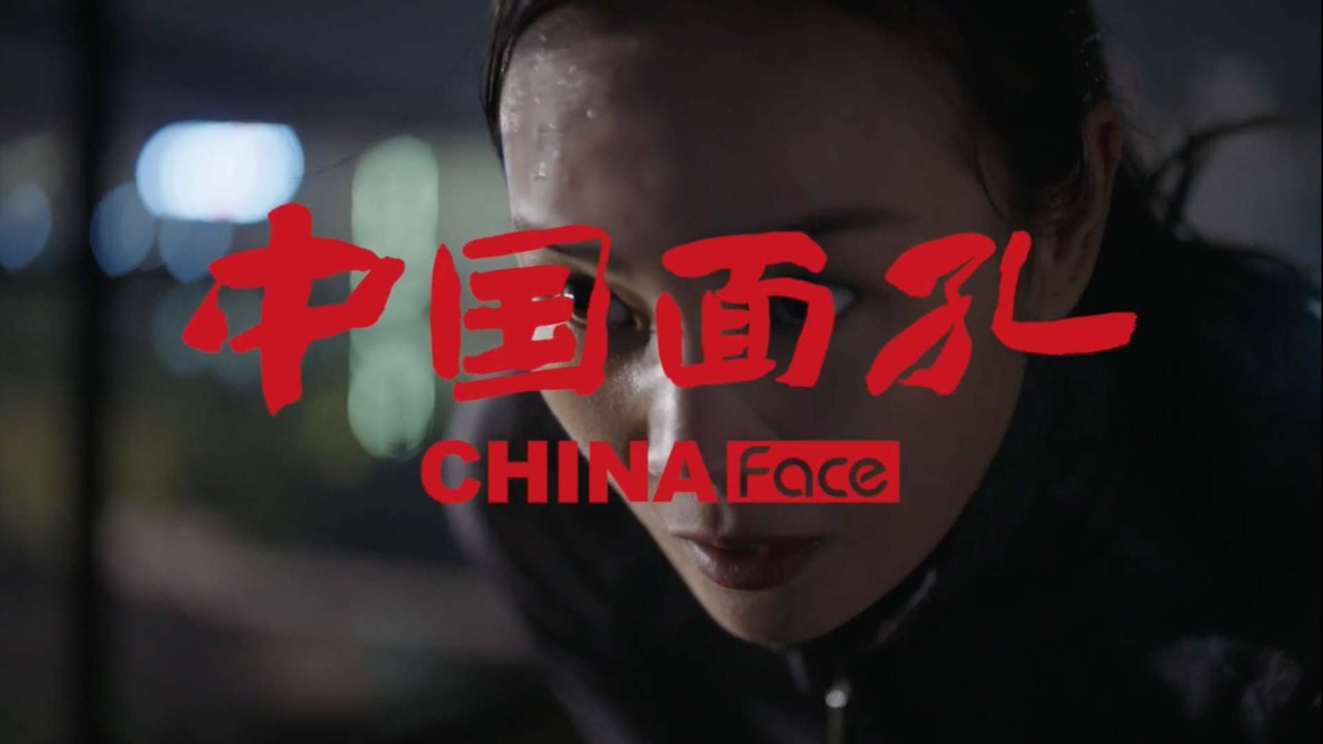 洁柔Face纸巾：CHINA FACE