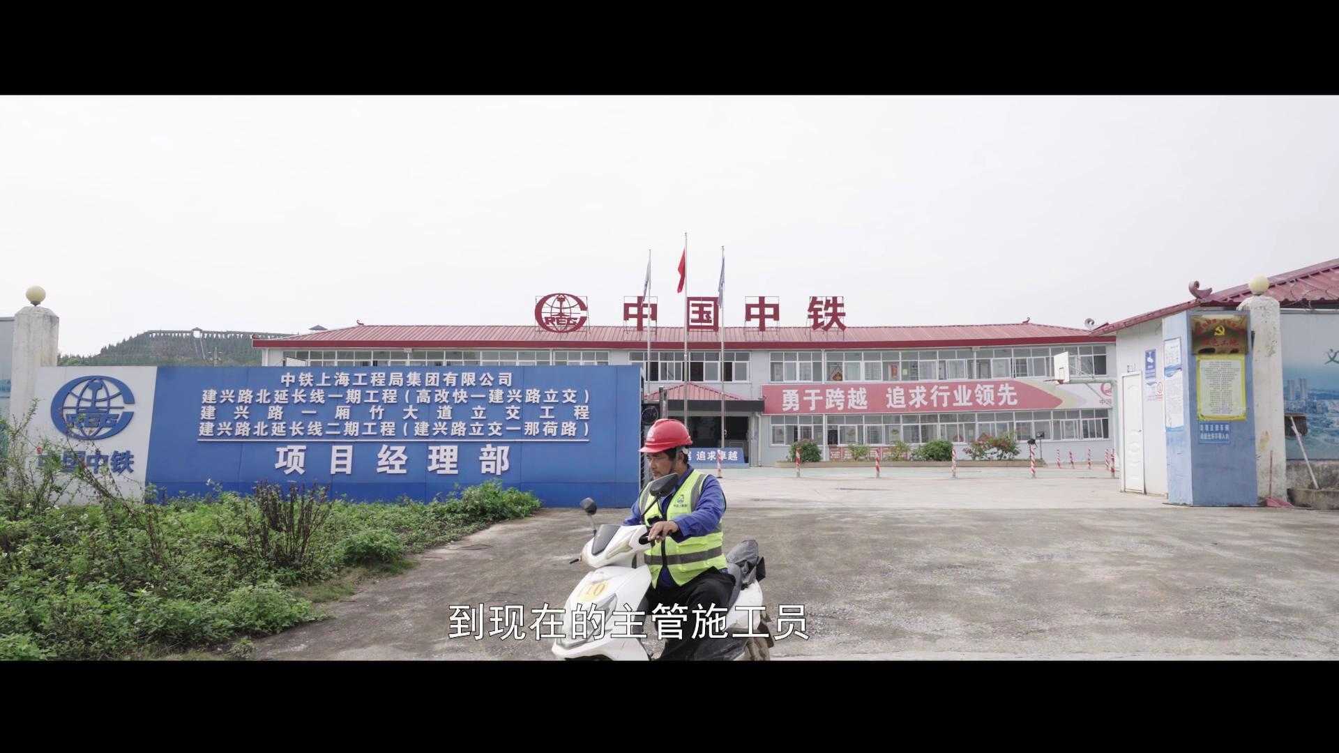 中铁上海局五公司 黄国祥人物事迹专题片-风花树传媒摄制