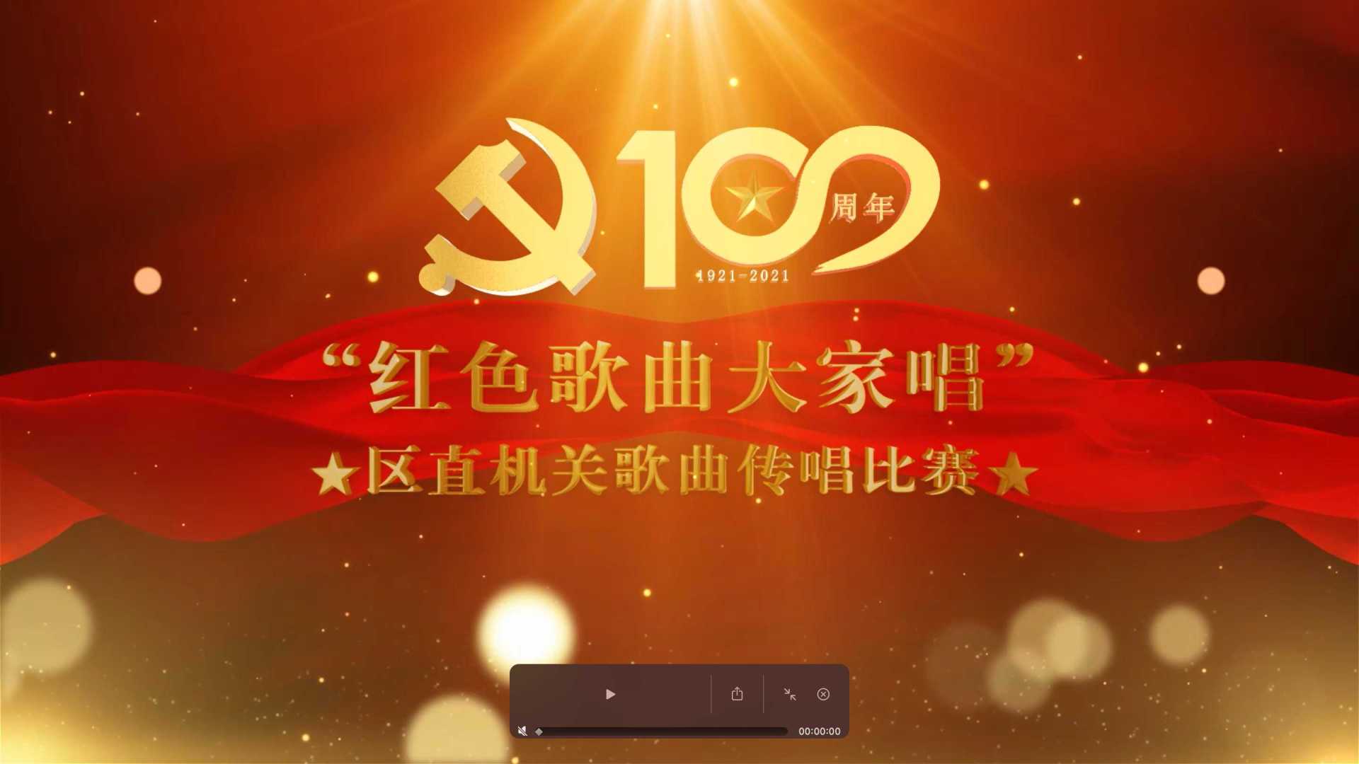 《我爱你中国》-区直机关合唱比赛片段 获二等奖-风花树传媒摄制
