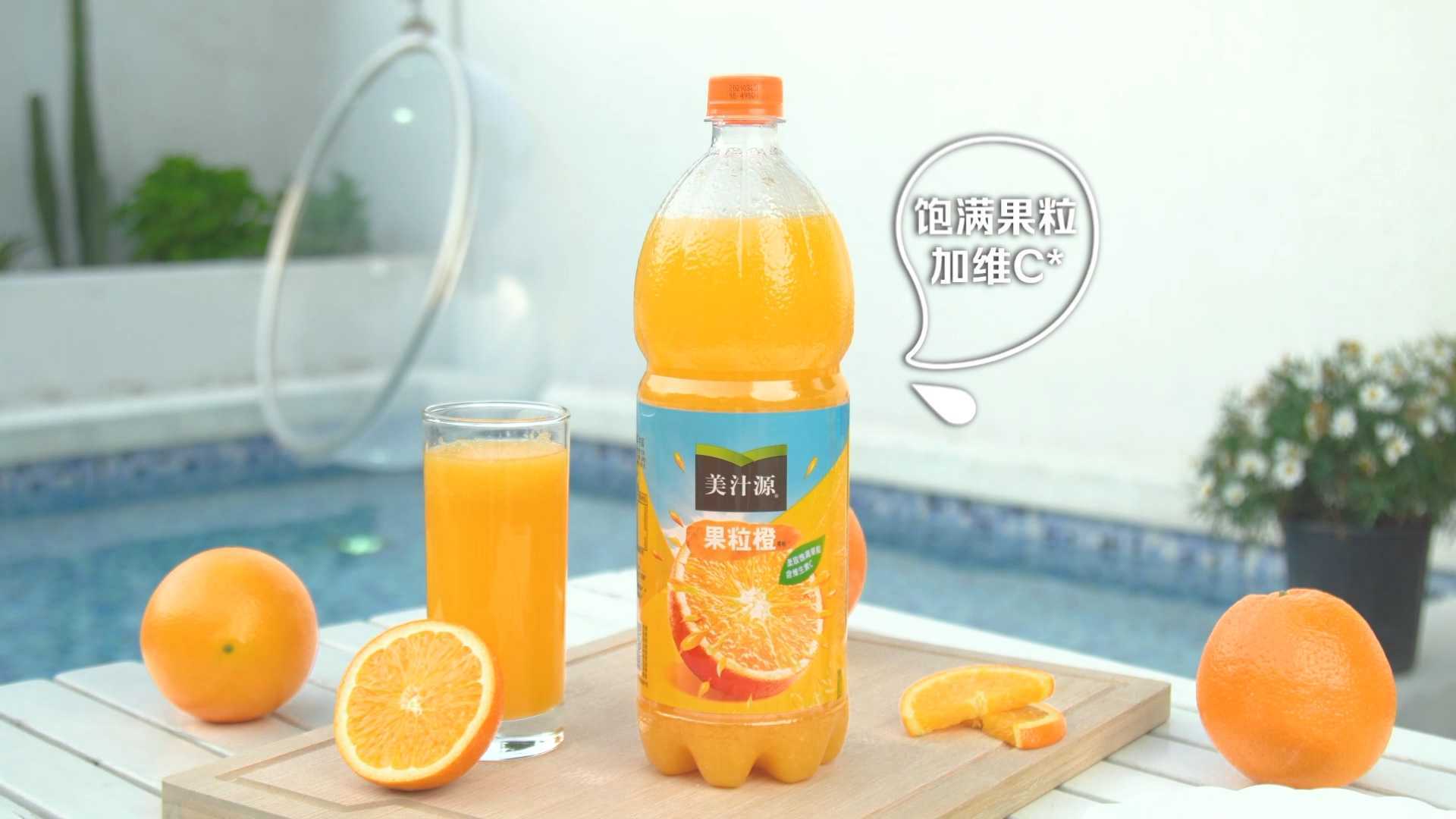 美汁源果粒橙橙汁广告