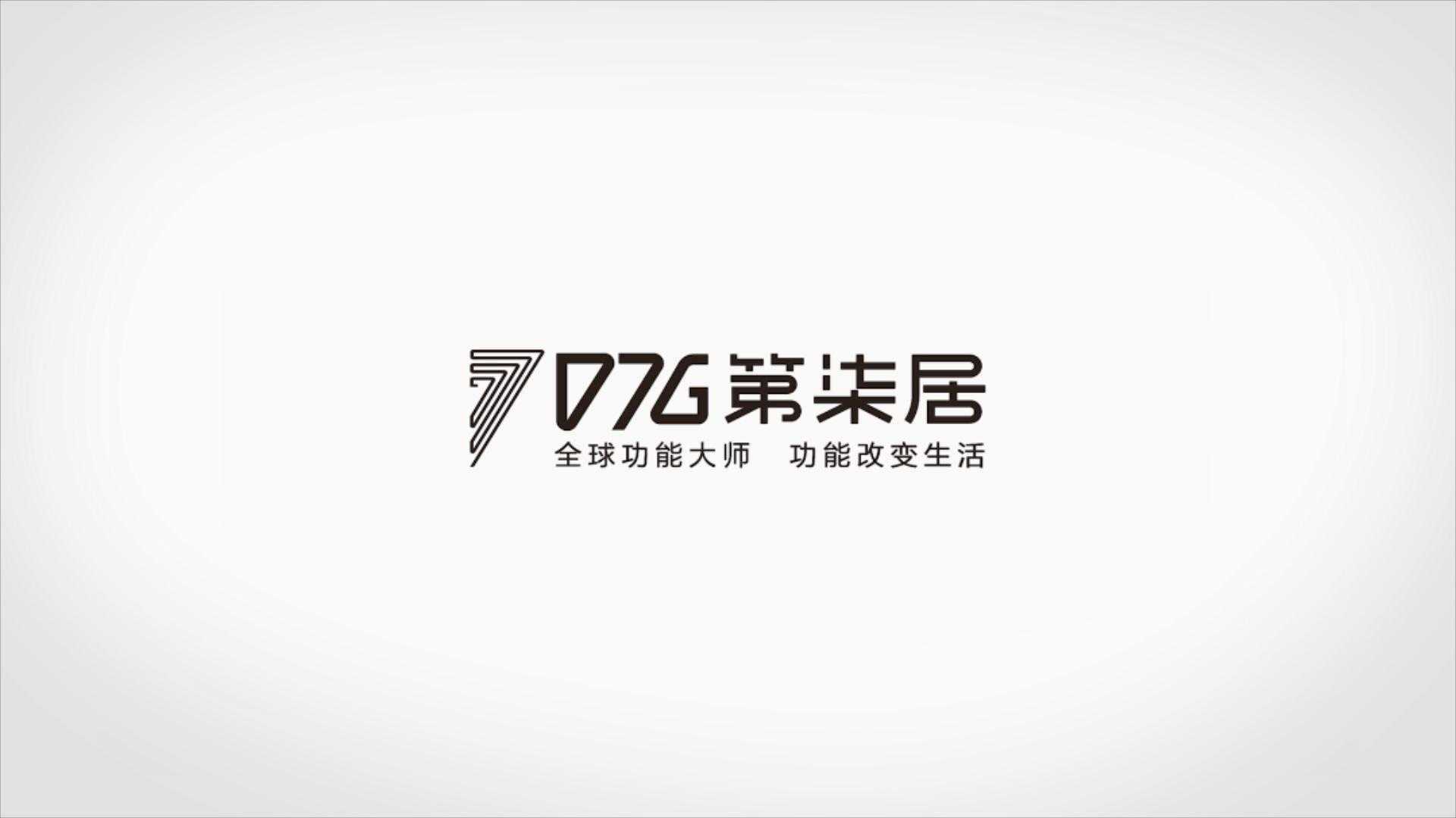 D7G 第柒居功能沙发品牌片