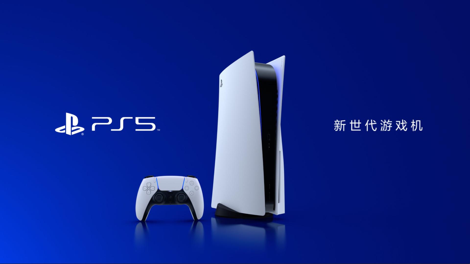 2021 PlayStation 5 中国版