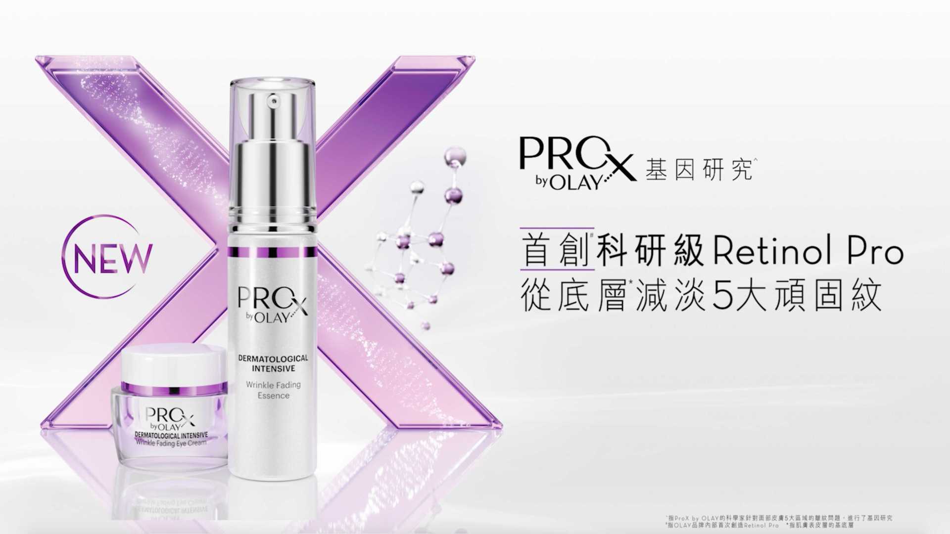 PRO X By OLAY 渗透+保湿+温和 Demo Video