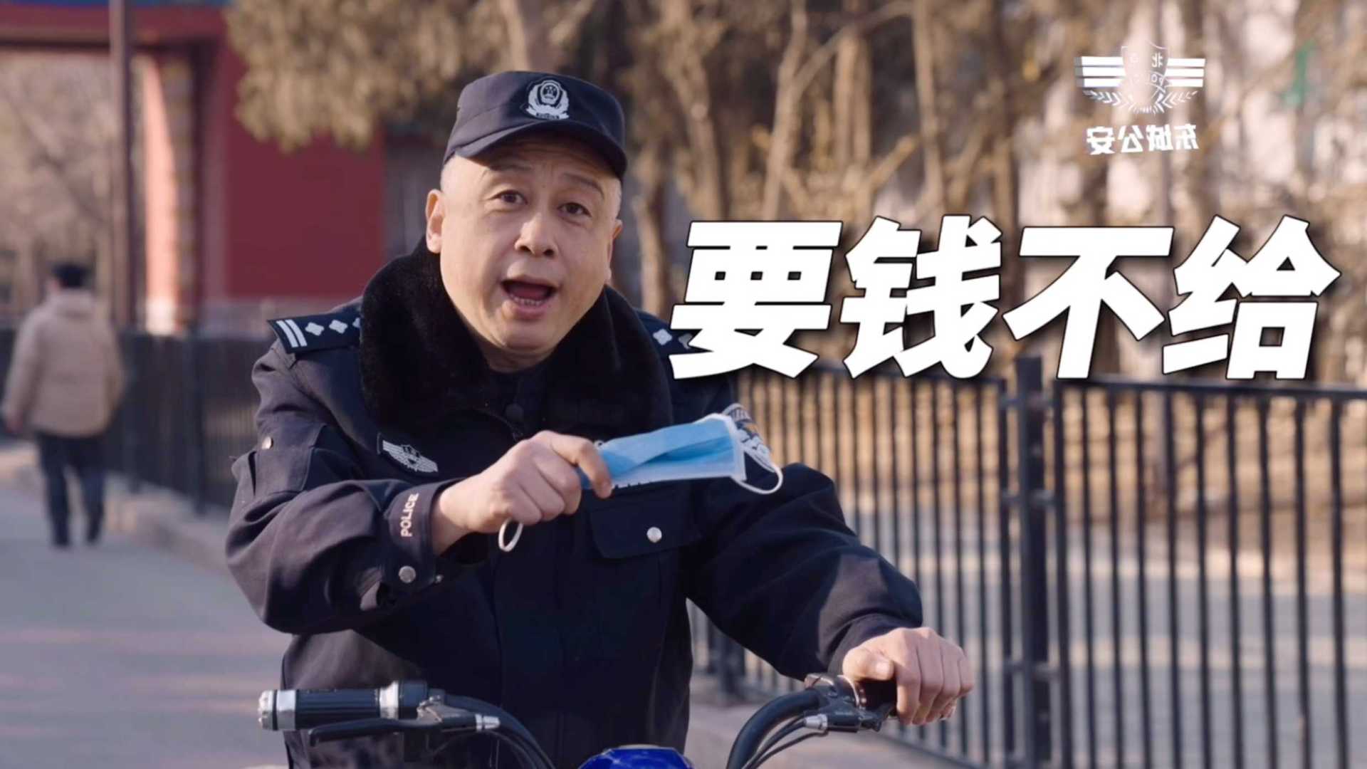 北京市东城区反诈口号宣传片