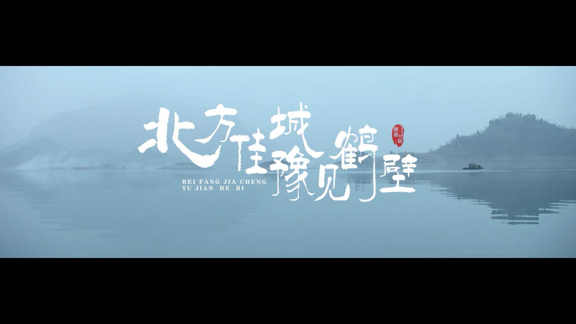 【菠萝视频】鹤壁市文旅宣传片《北方佳城遇见鹤壁》