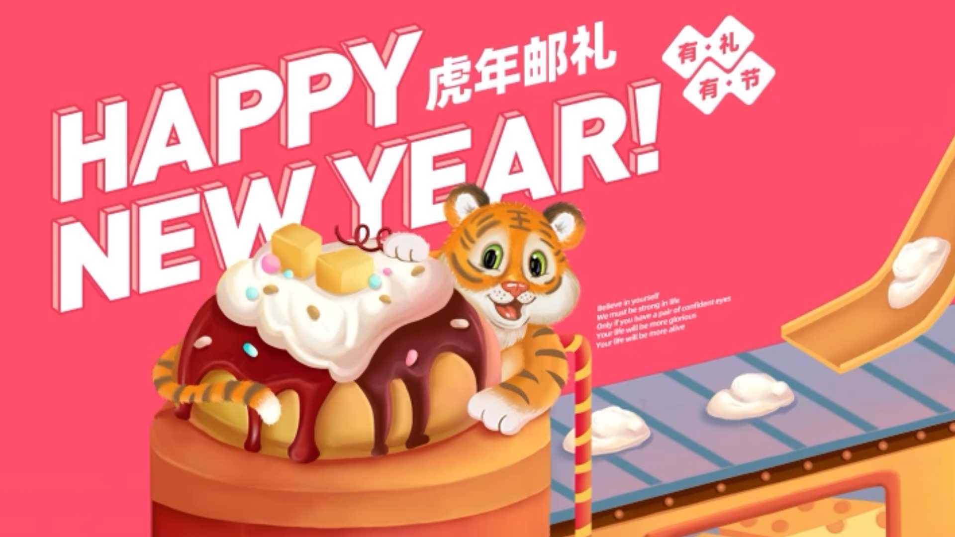 动效海报｜尚巧厨新年海报