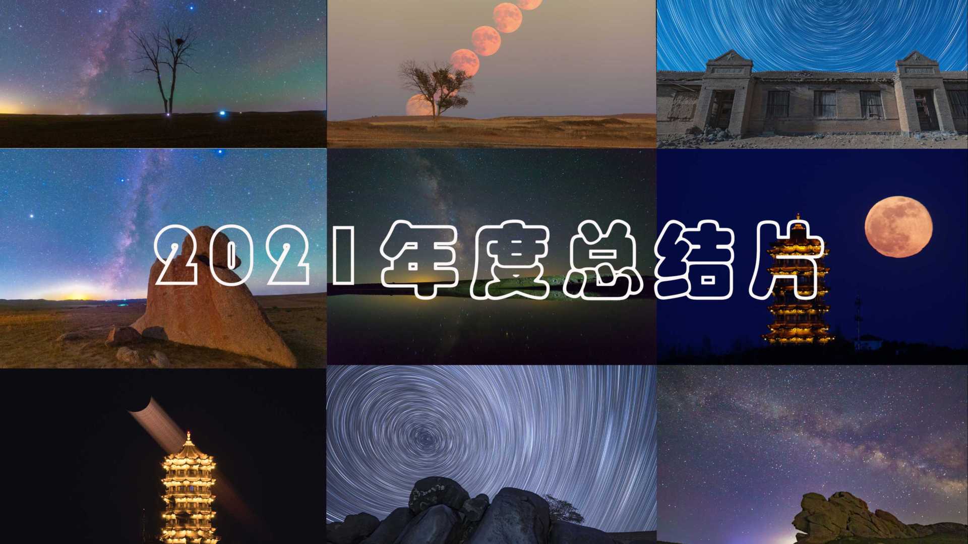《黑马art2021》年度总结片