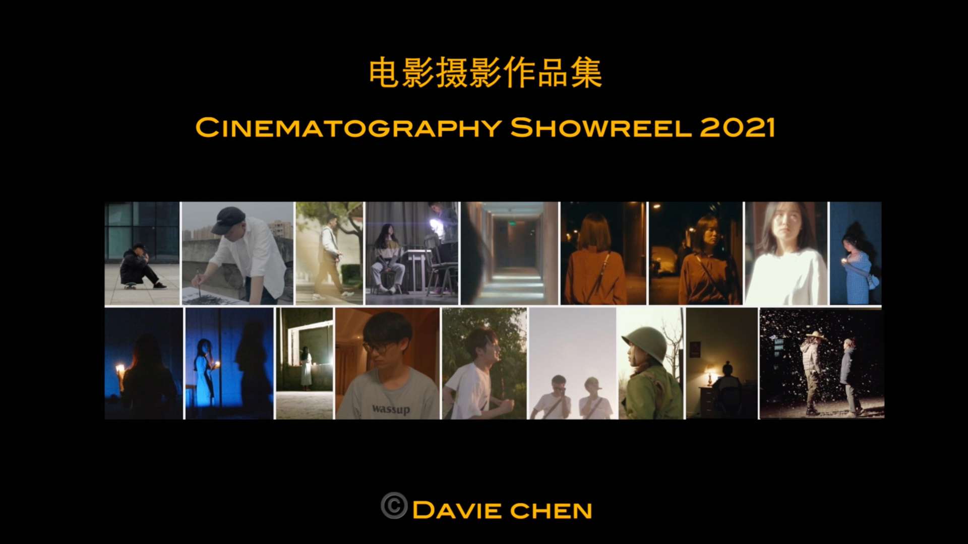 电影摄影作品集｜Davie 2021  Showreel