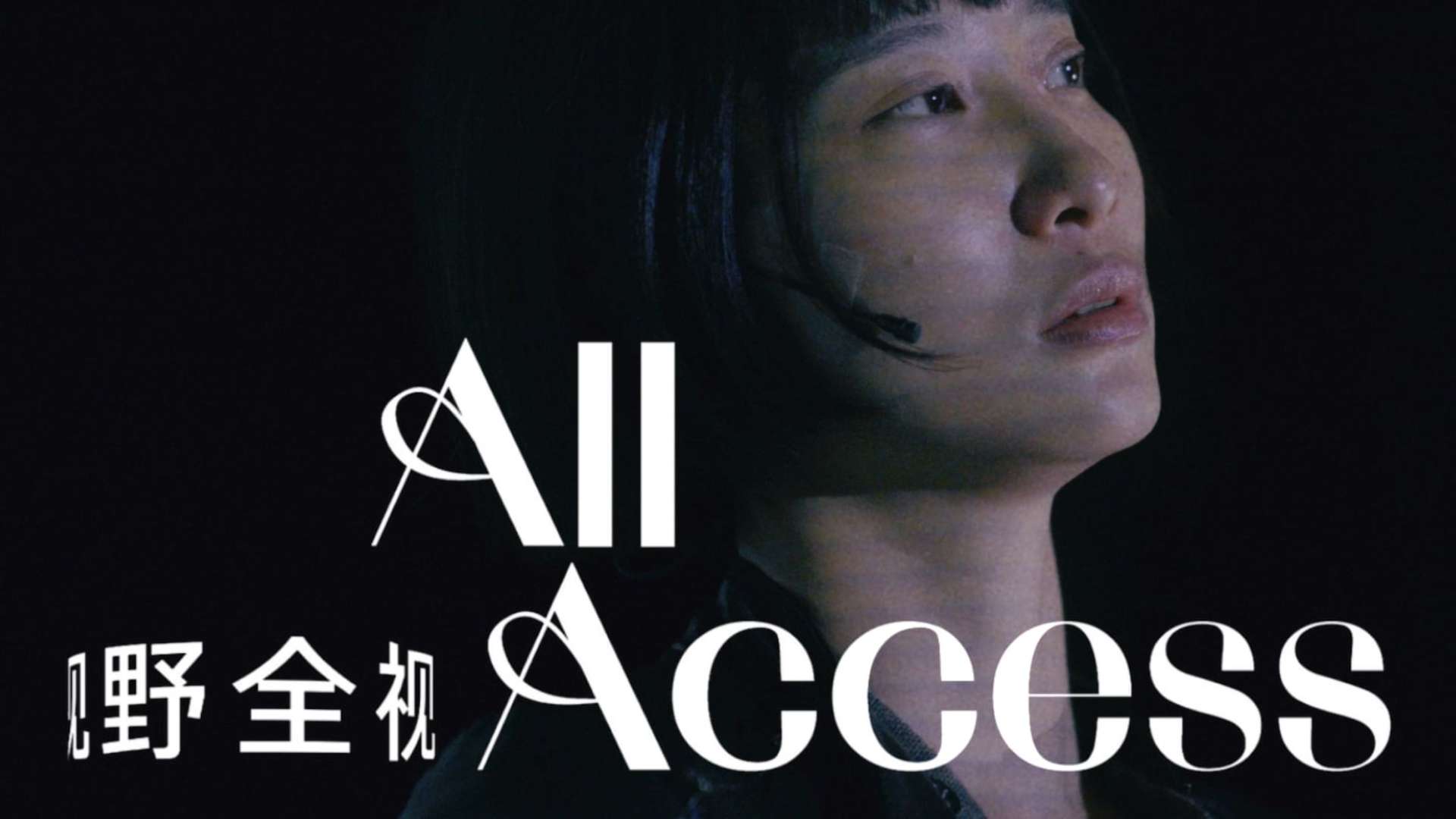#VOGUE全视野#All Access 黄湘丽