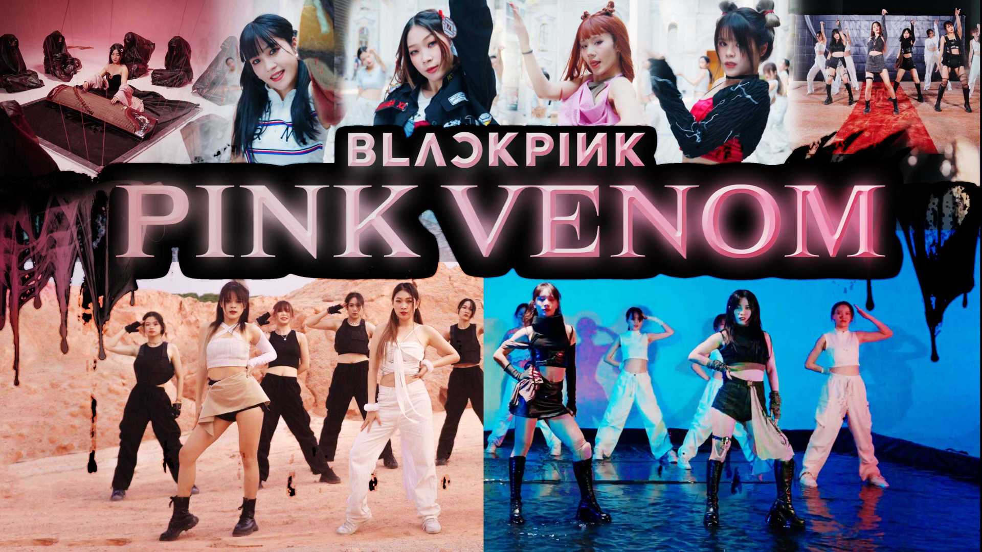 BLACKPINK《Pink venom》MV cover by WEdance