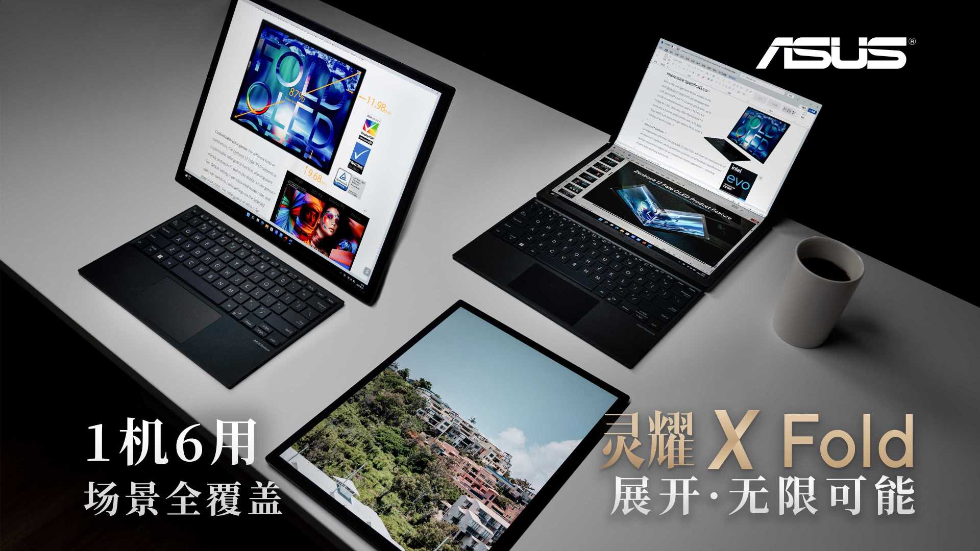 华硕宣传片：17.3英寸折叠屏笔记本电脑-灵耀X Fold