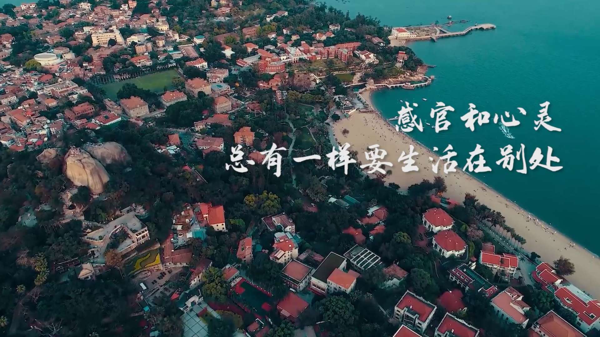厦门和武夷山风景宣传片
