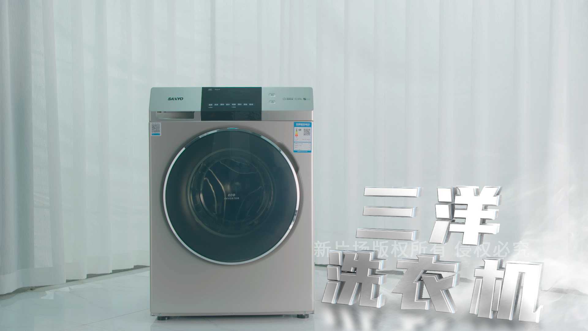 三洋洗衣机TVC广告#《除菌篇》