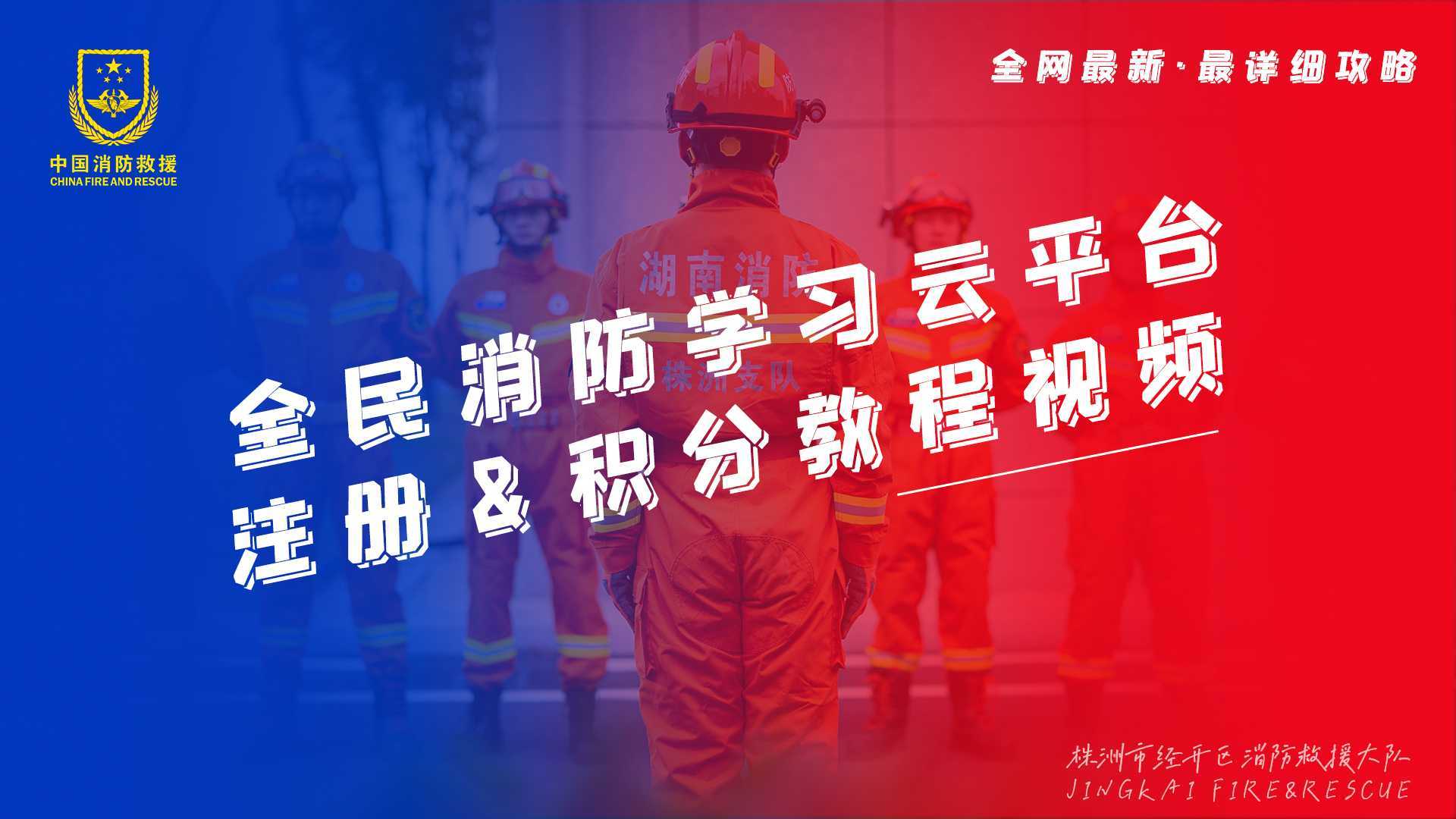 全民消防学习云平台