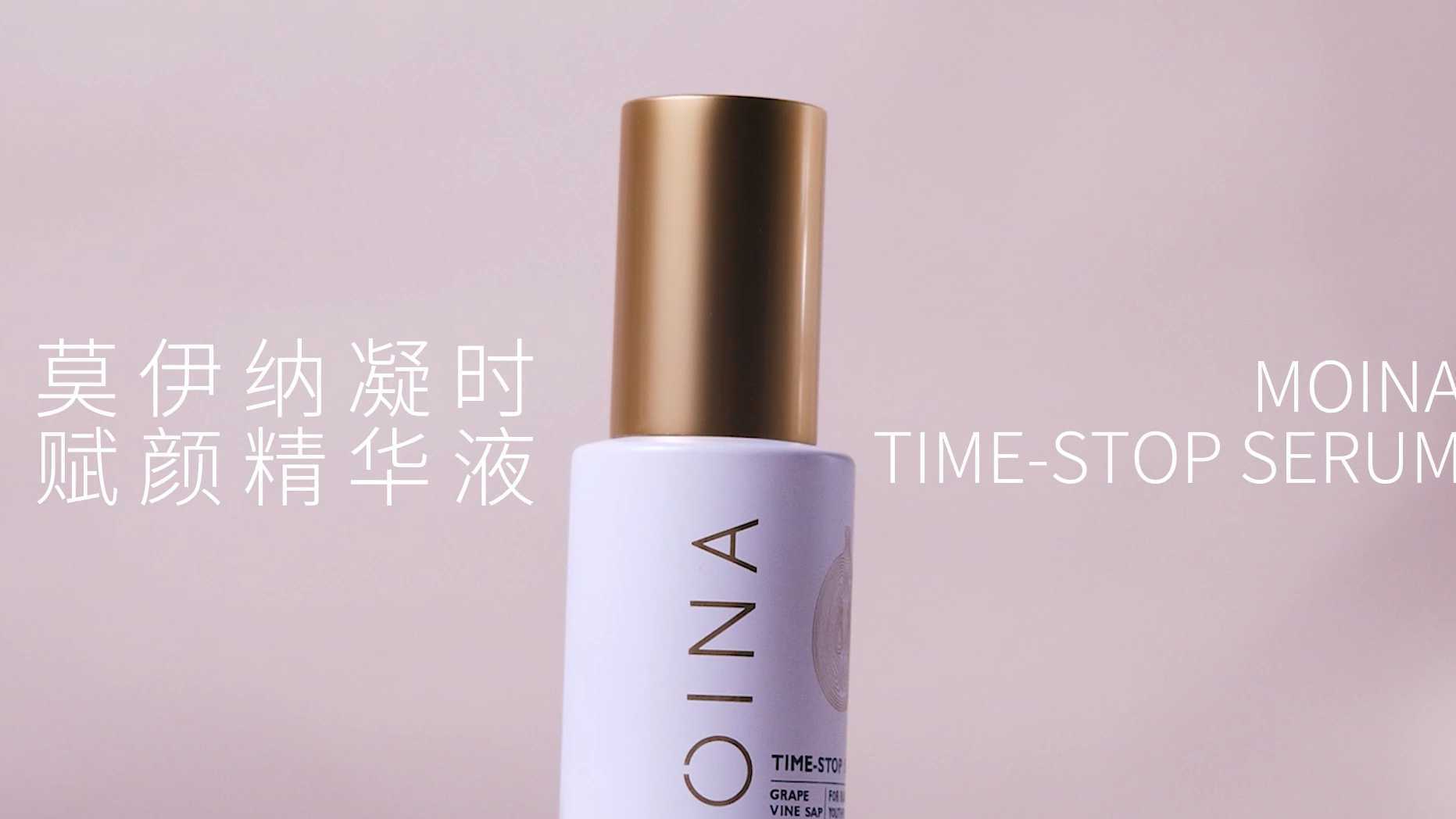 澳洲护肤品牌MOINA新品凝时赋颜精华液广告