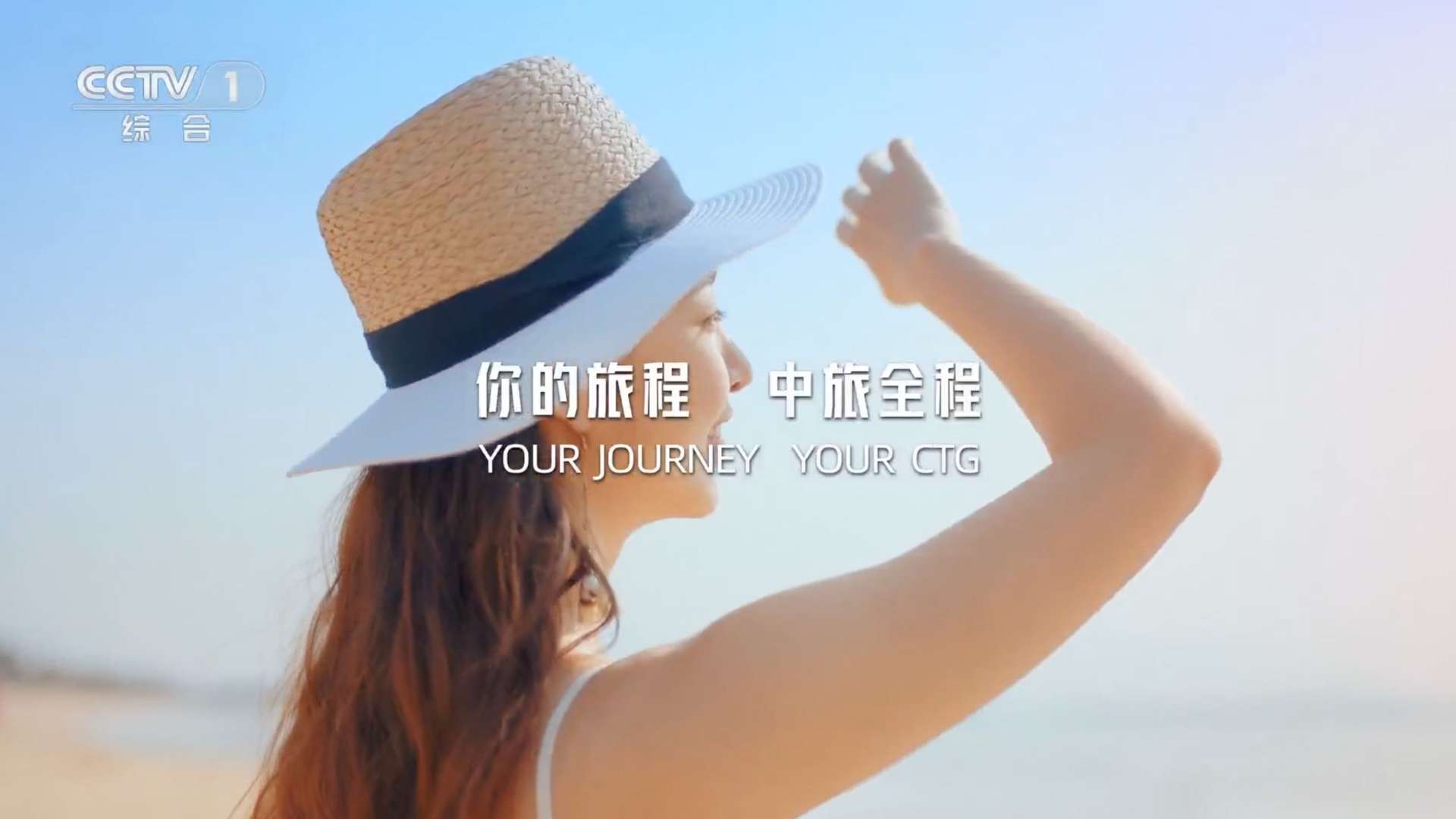 中旅集团2022年央视春节联欢晚会中插广告