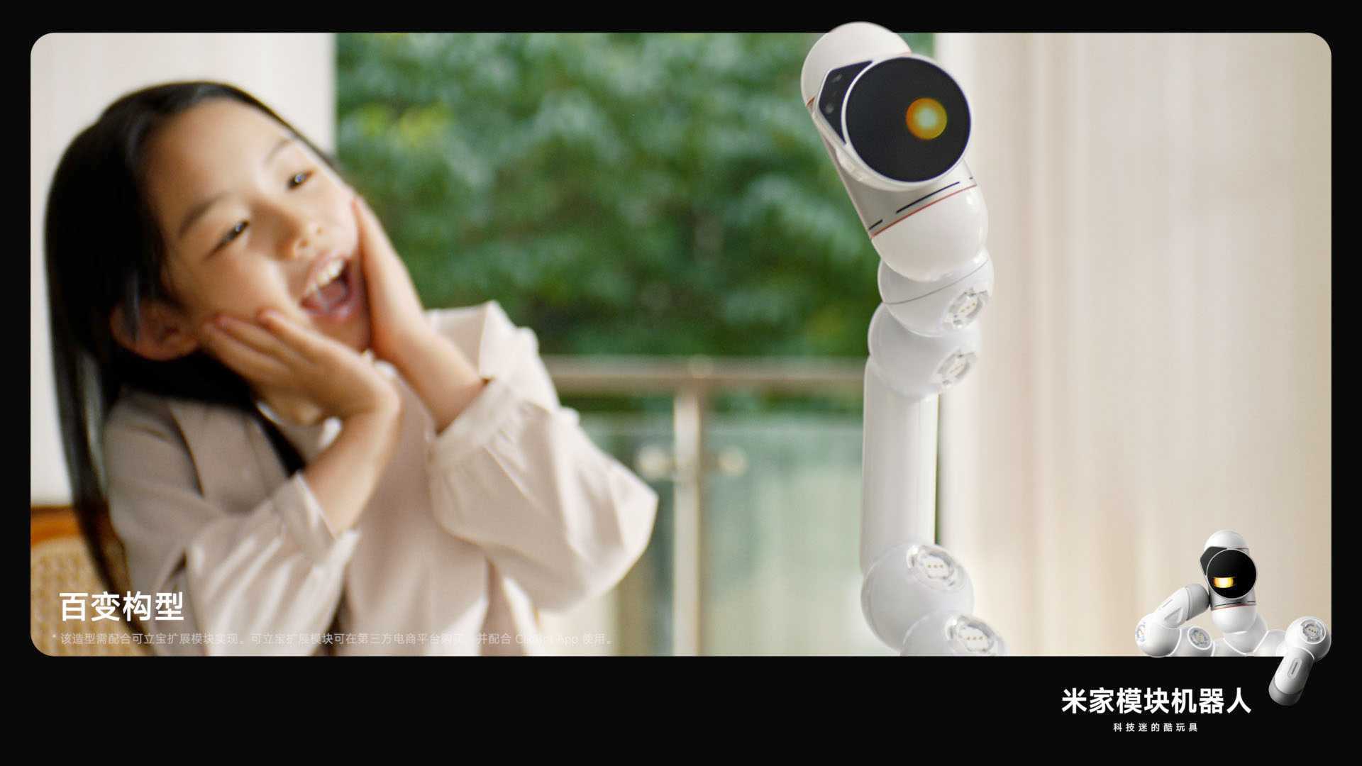 “科技迷新装备”米家模块机器人产品广告