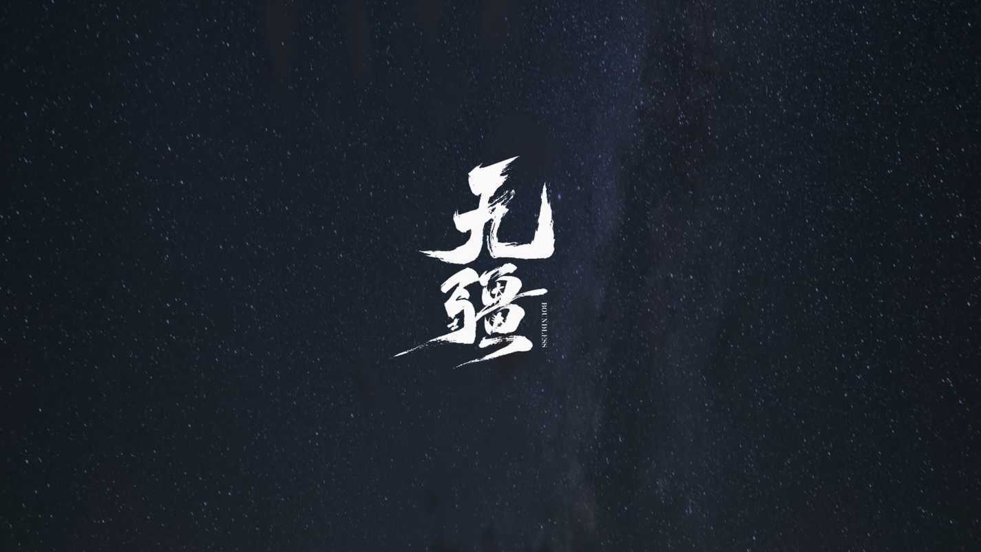 高校宣传丨无疆丨河南大学110周年宣传片