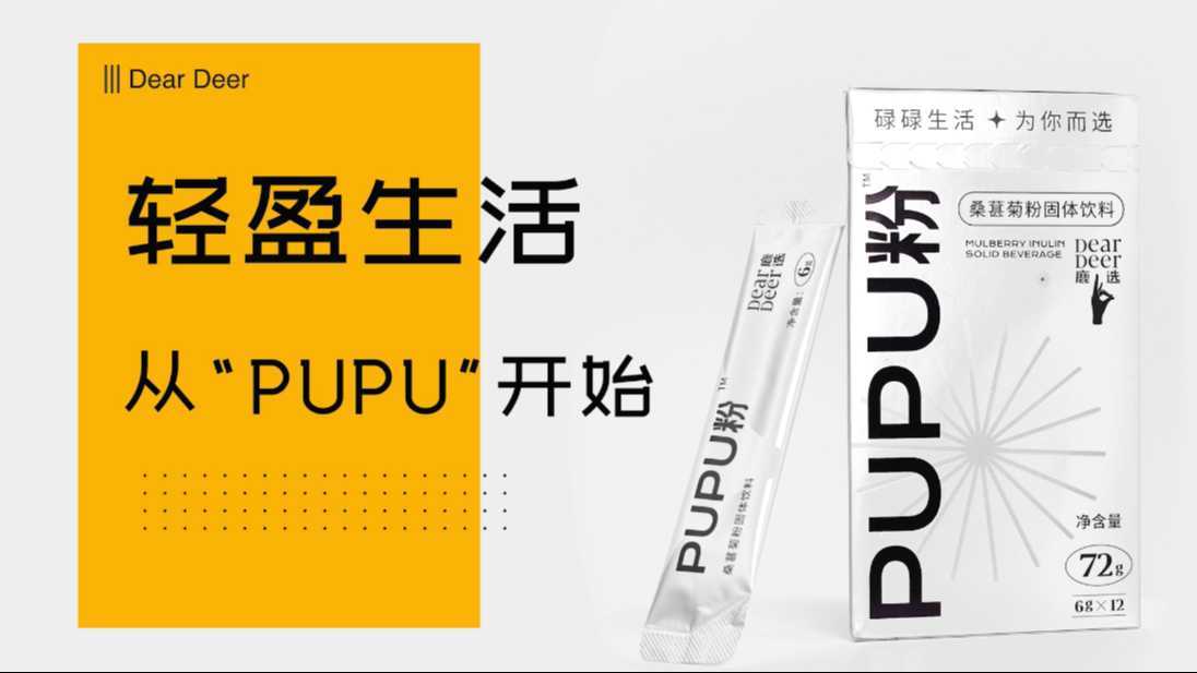 轻健康-PUPU粉产品揭秘