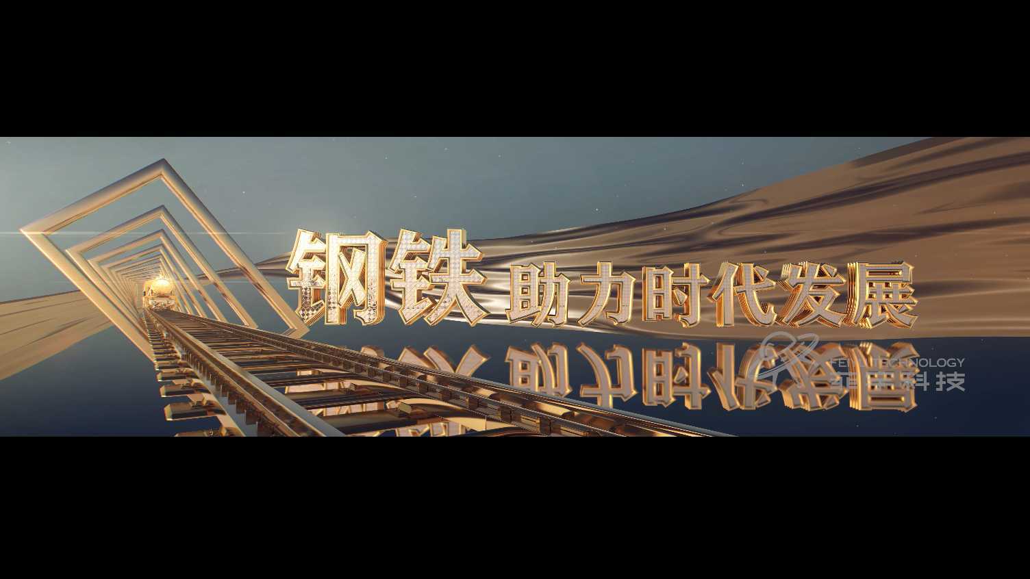 菲宇影视部-泸州鑫阳钢铁厂企业展厅-企业印象片