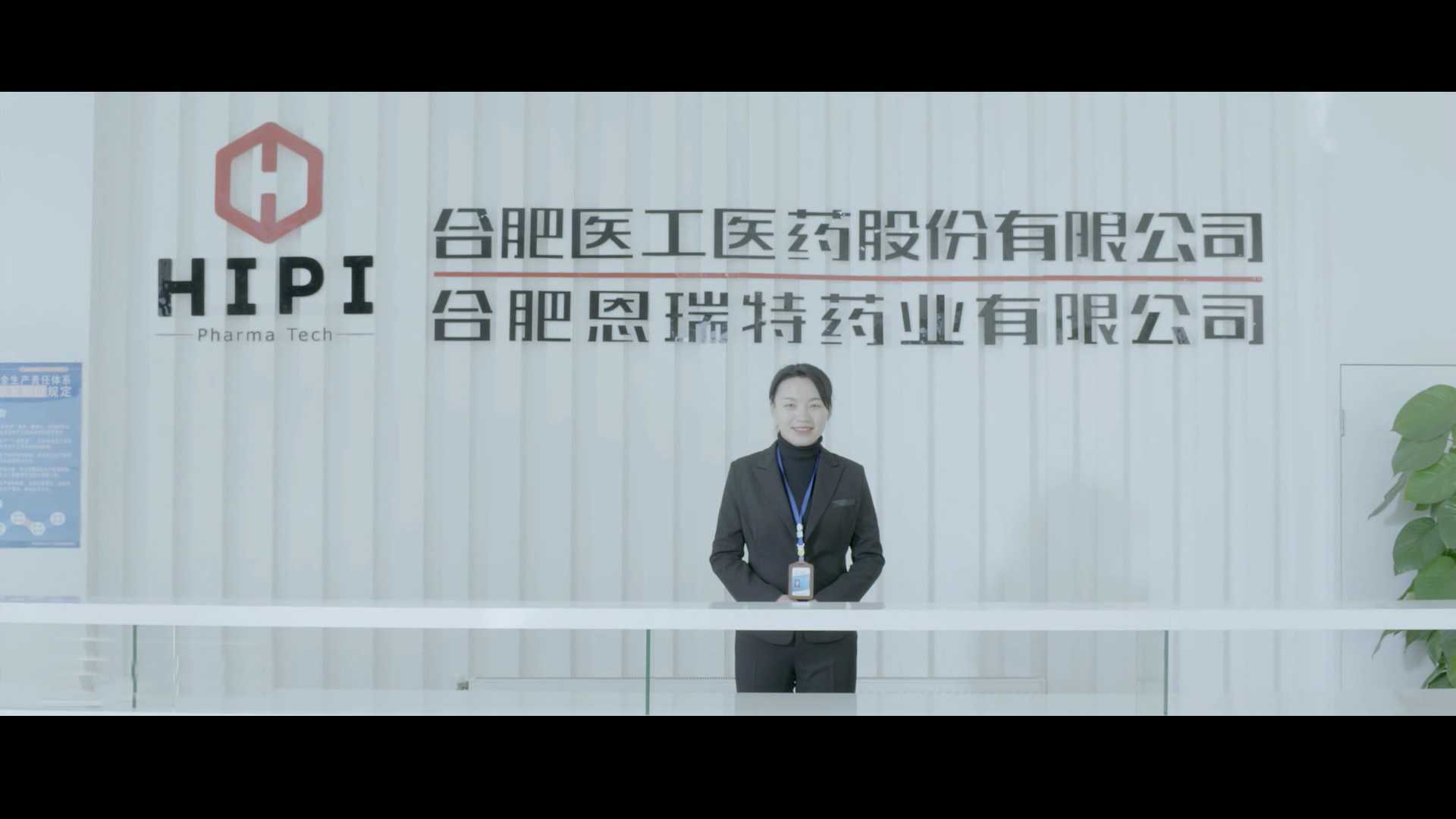 合肥医工医药股份上市企业宣传片