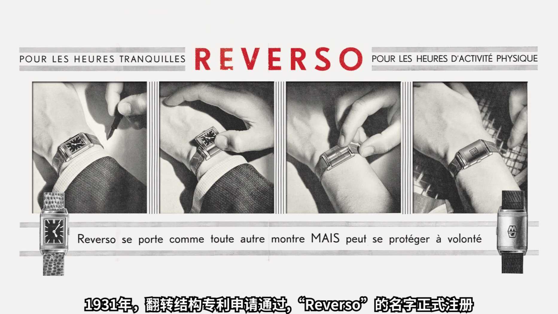 积家 Reverso腕表 90周年纪念版 产品视频