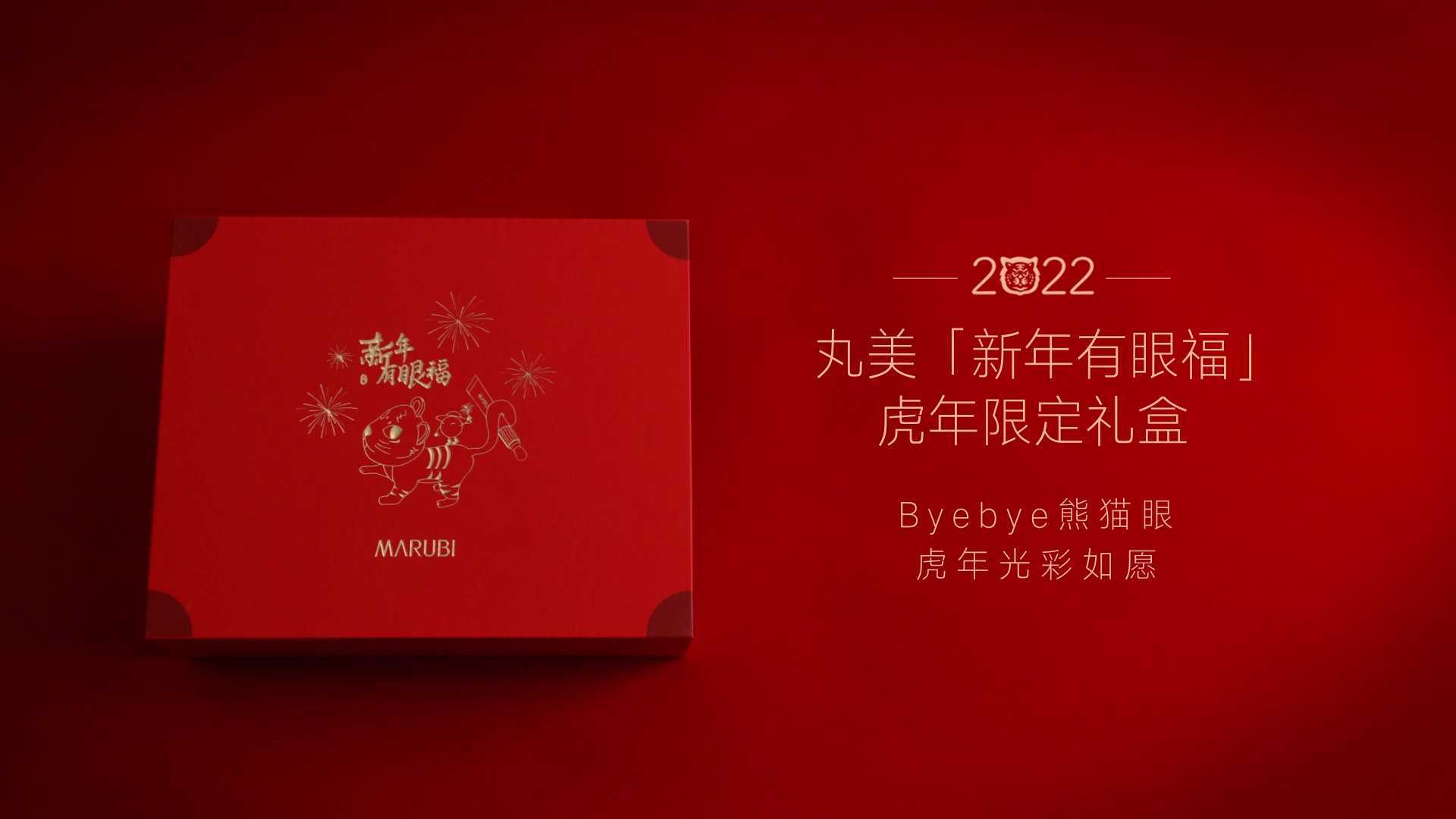 x Marubi 新年礼盒