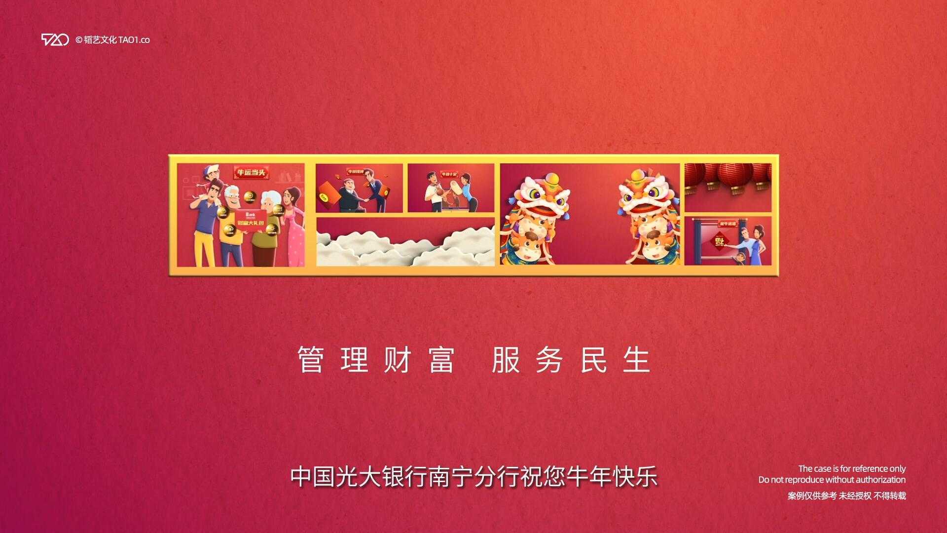 [原创动画制作] 中国光大银行南宁分行 新春祝福 宣传片