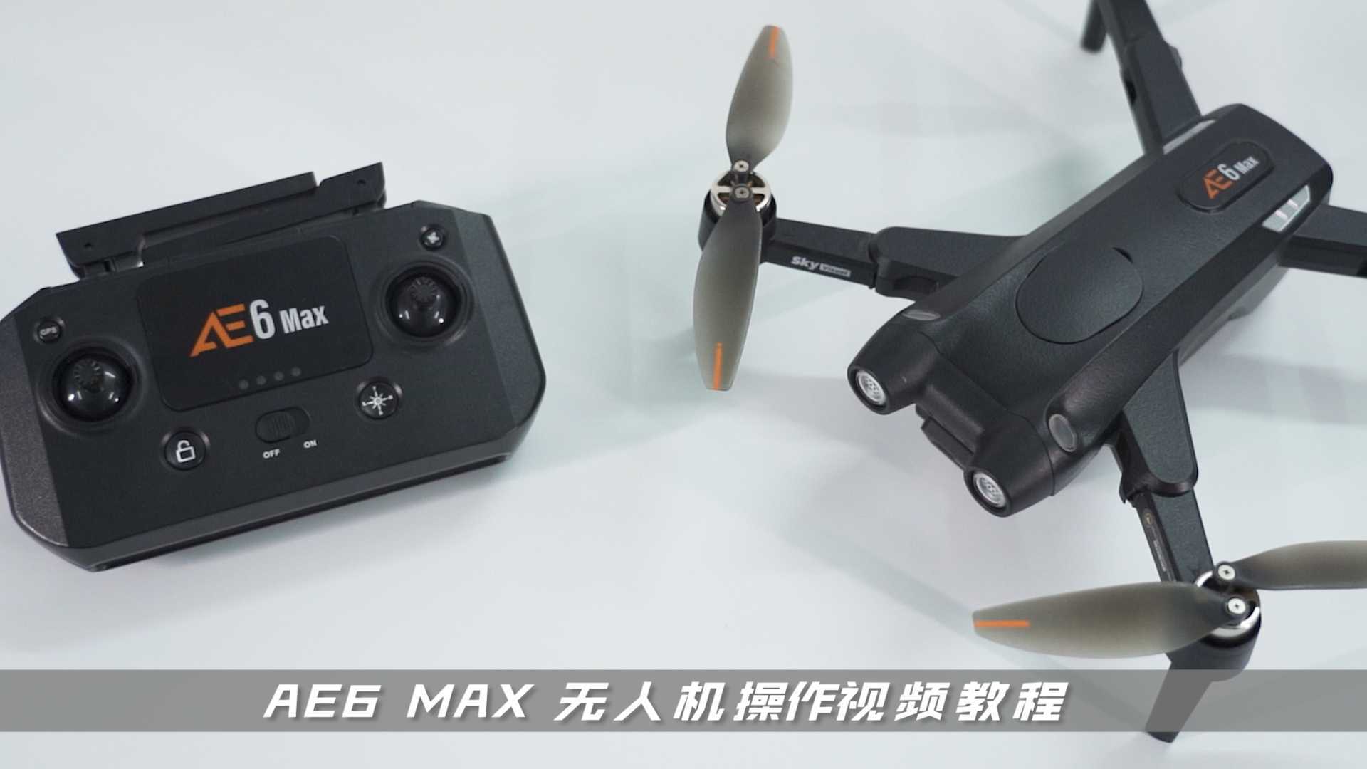 AE6 MAX无人机视频教程