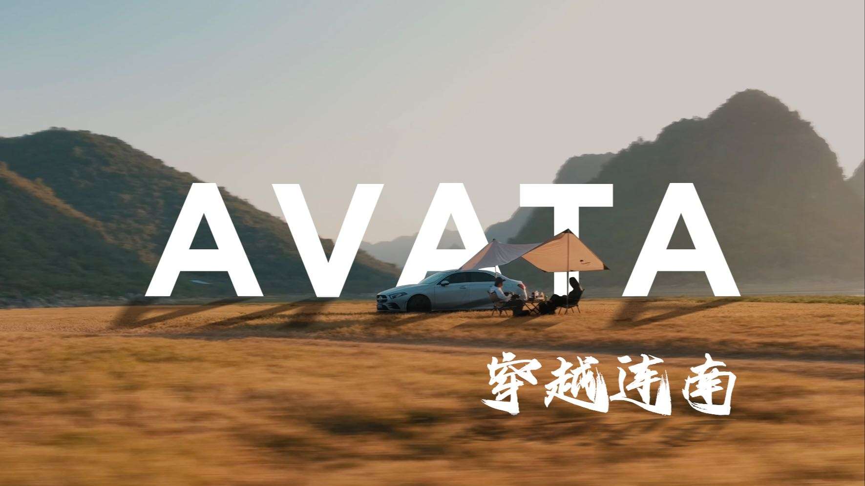 DJI Avata|穿越连南