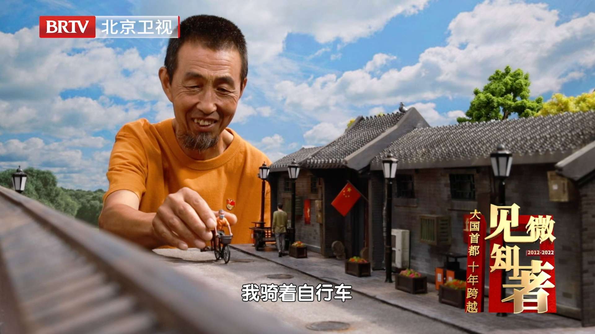 喜迎二十大！北京卫视特别策划《见微知著》 「五集短视频节目」第一集