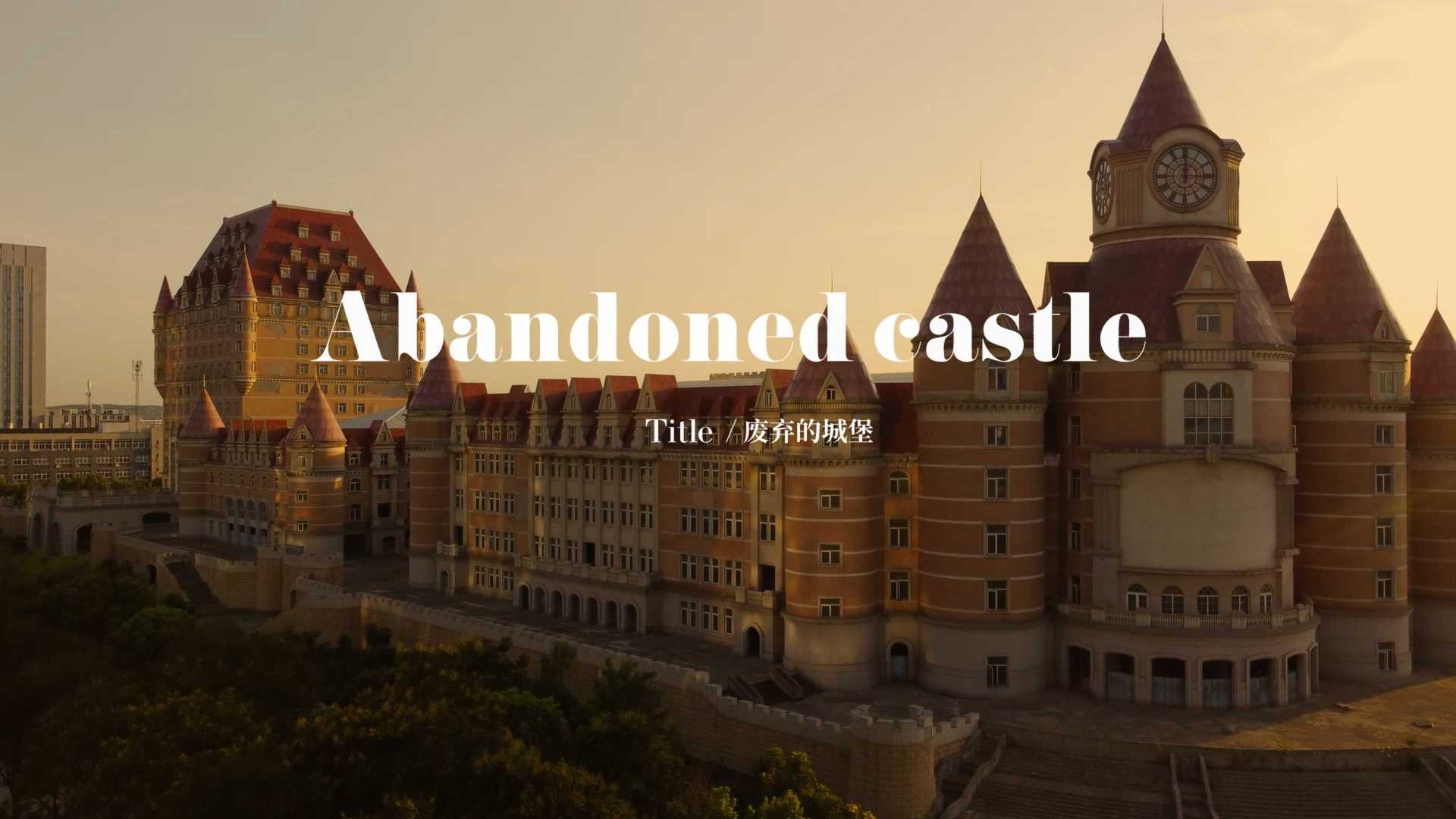 《Abandoned Castle》南京废弃的城堡