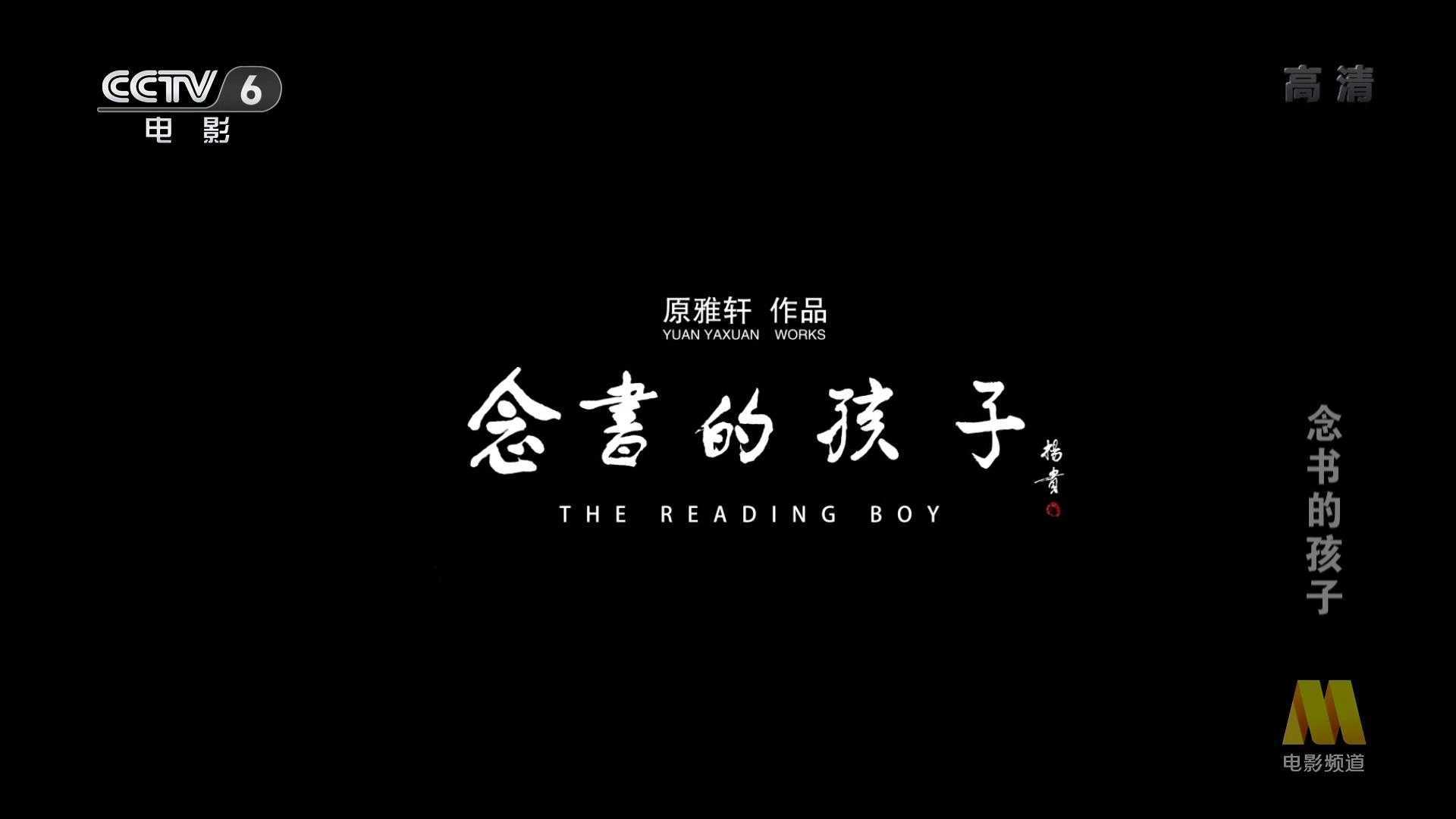 念书的孩子2   The Reading Boy 2