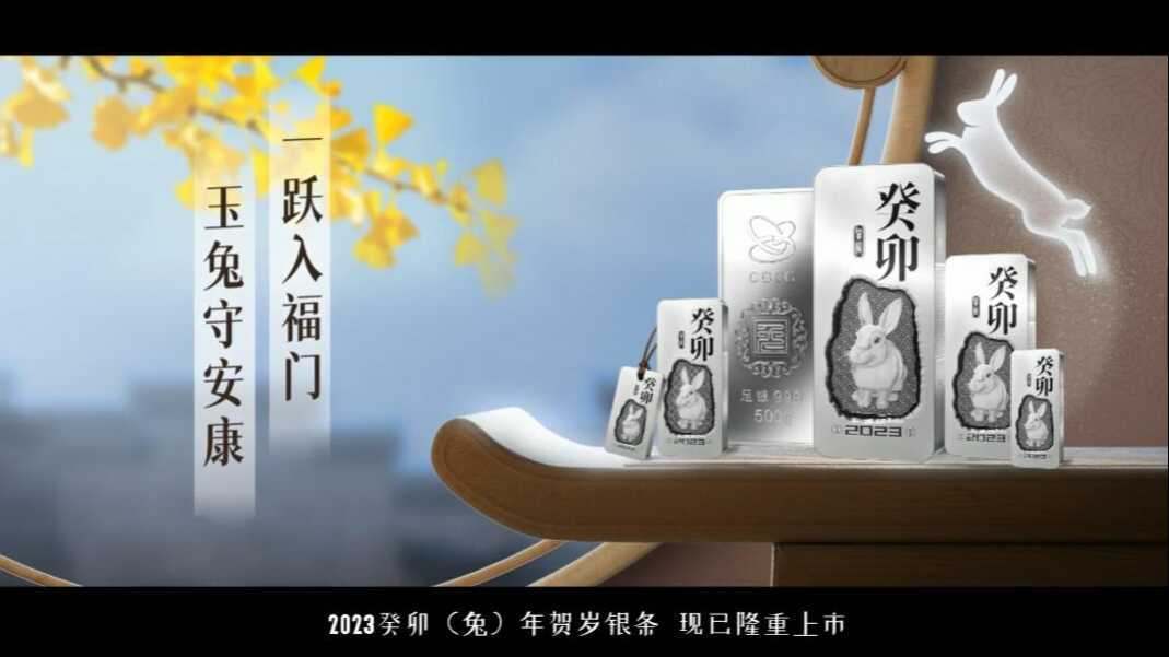 中国金币集团—兔年贺岁银条动画